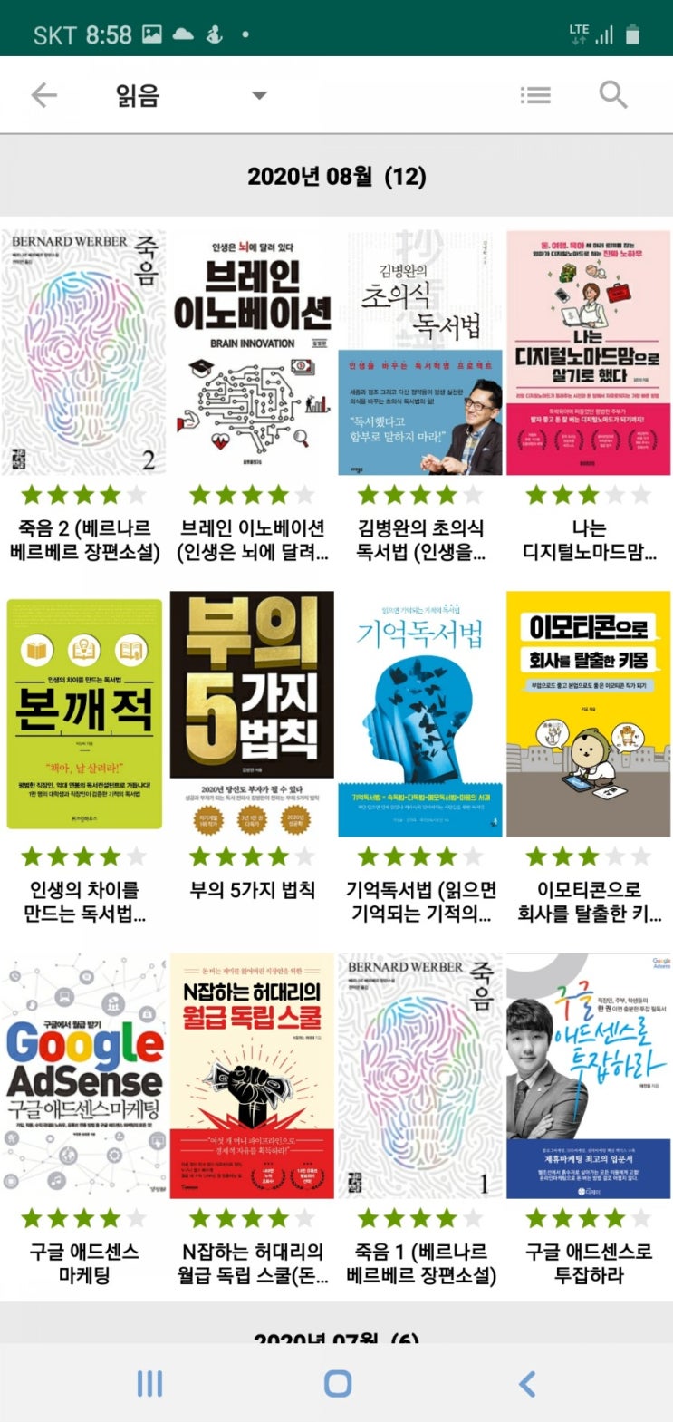  딜란의 8월 독서 습관 분석