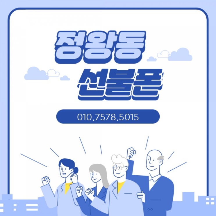  정왕동선불폰 누구나 개통돼요!카카오뱅크까지