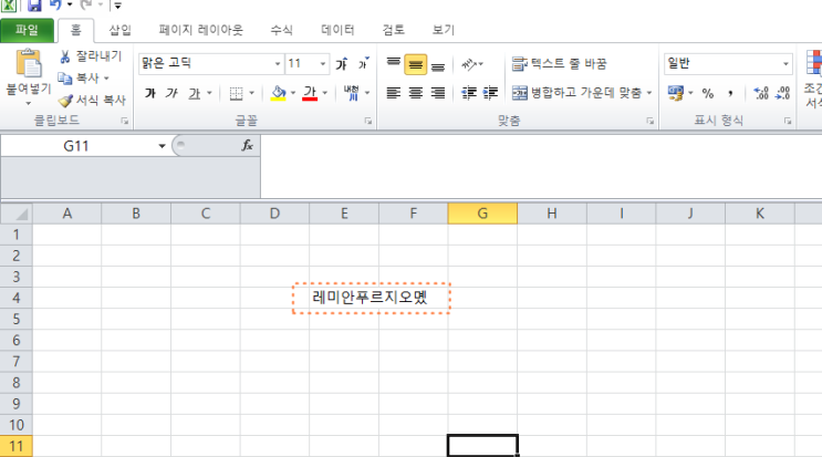  엑셀에서 영어가 한글자동변환 될때 어떻게 하지?