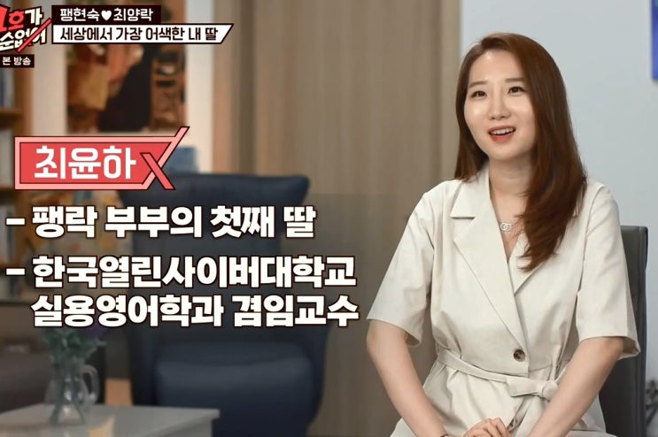 최양락 딸 교수 결혼, 학교 (팽현숙 자녀) 최양락 딸 교수 결혼, 학교 (팽현숙 자녀)