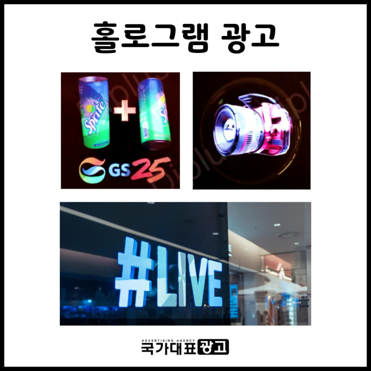  3D 홀로그램 광고 Holographic Ad