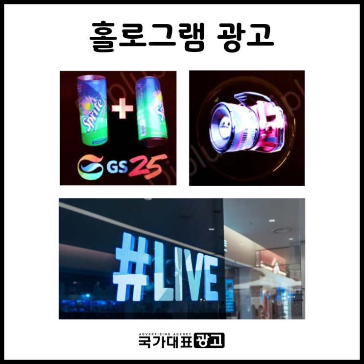 3D 홀로그램 광고 Holographic Ad