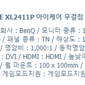 게이밍 벤큐 모니터 구매 후기(벤큐 XL2411P 아이케어 무결점 144HZ 24인치 경기용 게이밍 모니터....