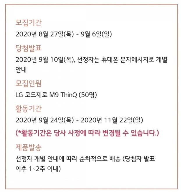 LG코드제로 M9  ThinQ 50인의 체험단 도전!