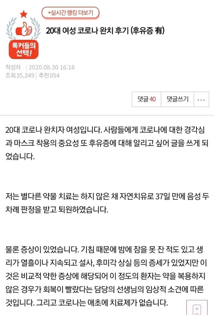  20대 여성 완치 후기와 후유증... 이웃님들 모두 마스크 챙겨하세요!!