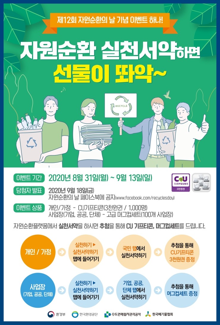  실천서약 이벤트 상세안내
