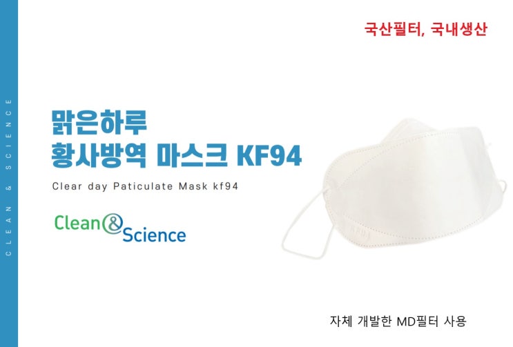  #KF94, #황사방역, #마스크, 대형, #맑은하루