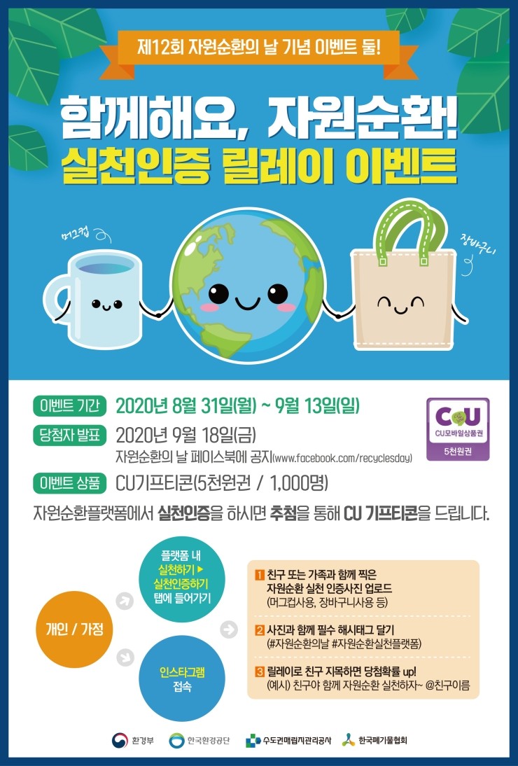  실천인증 이벤트 상세안내