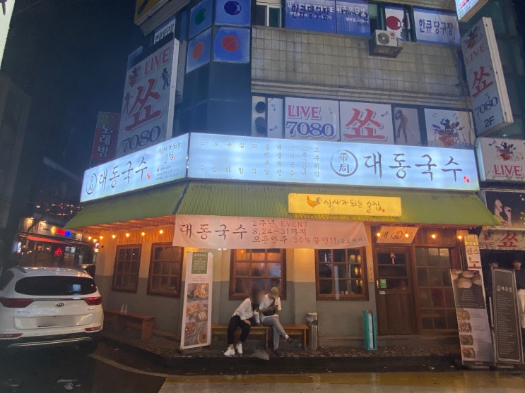  평택 시내 대동국수 [TD모바일 일상]