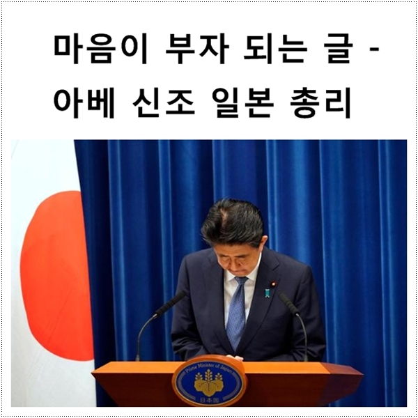 아베 신조 일본 총리 사임