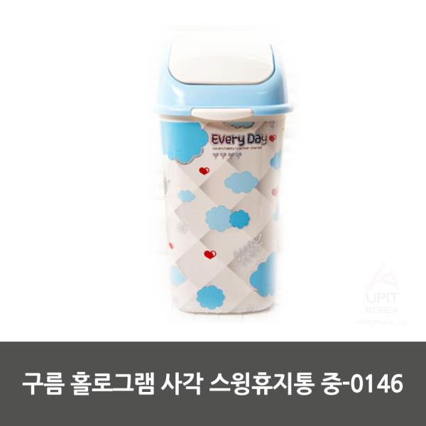  MDJ6995 구름 홀로그램 사각 스윙휴지통 중 0146 생활용품/잡화/주방용품/생필품