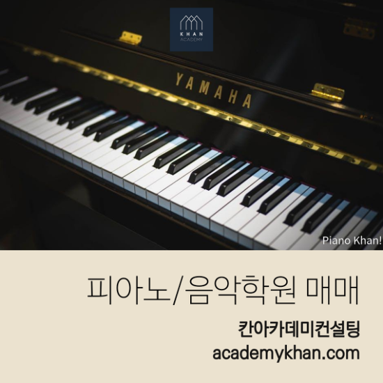  [서울 관악구]피아노학원 매매 .....초등학교 정문 앞! 입지 좋고 인테리어 예뻐요^^