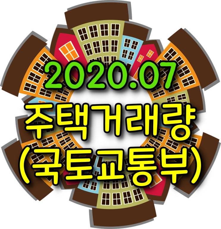  7월 주택거래량 - 매매거래량, 전월세거래량