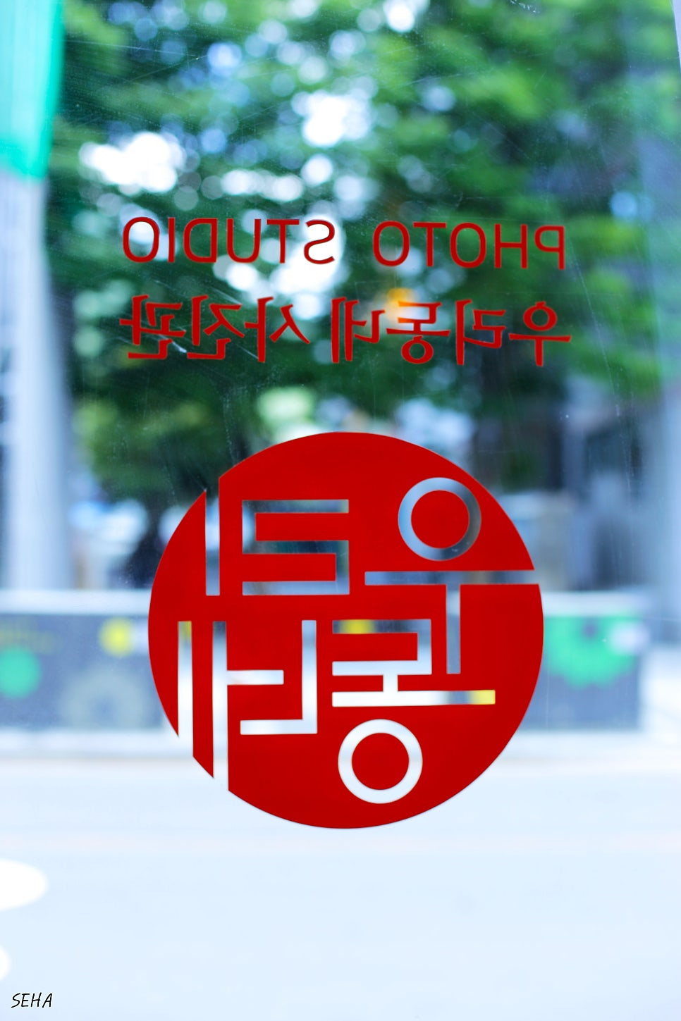우리동네사진관 사진 1