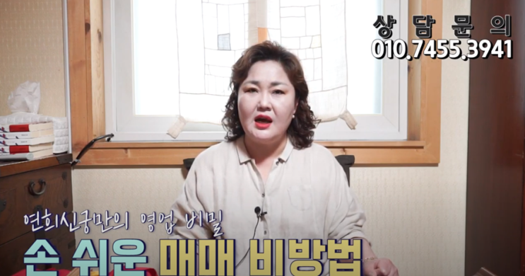  홍대점집 연희신궁의 매매 비방법 공개
