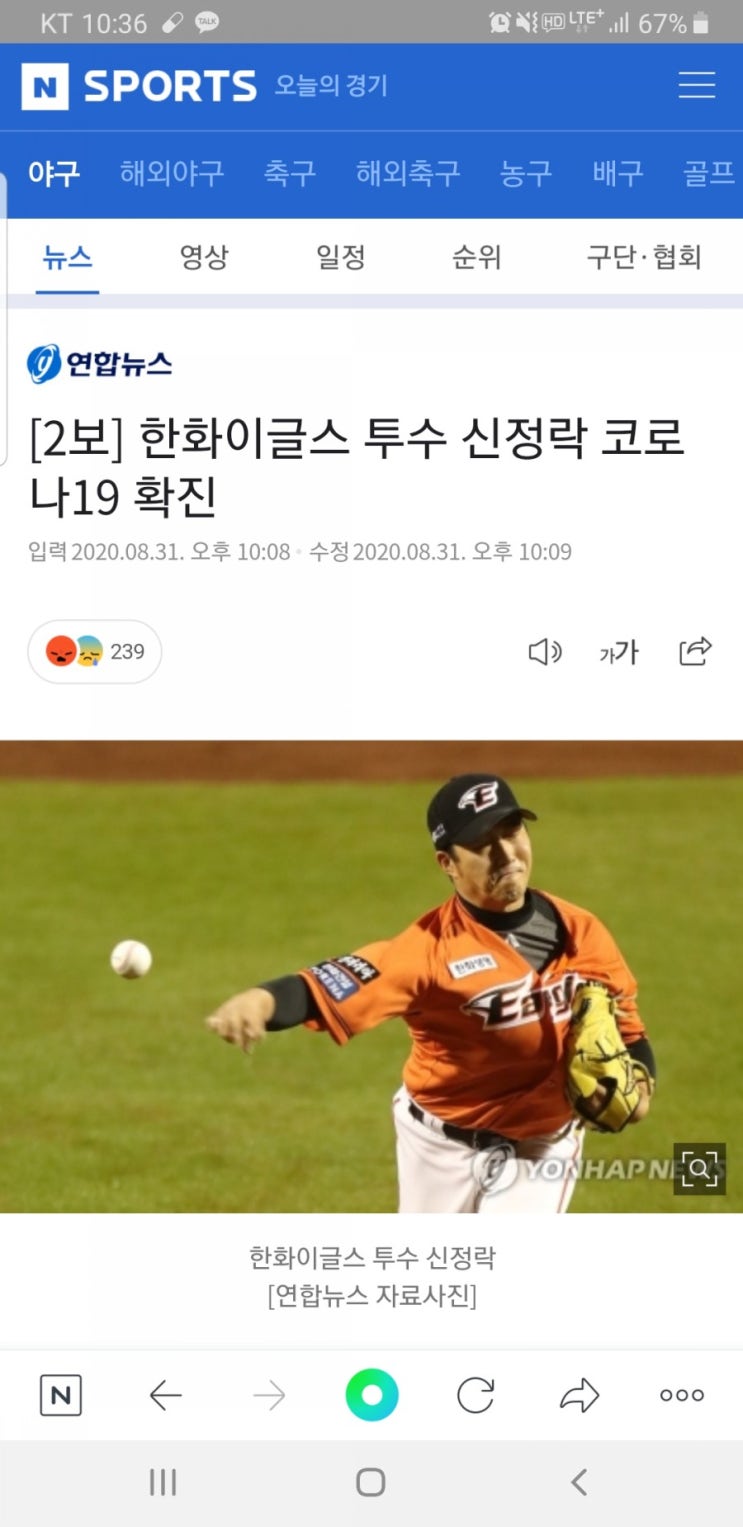  헉! 신정락 야구선수 코로나19확진 판정
