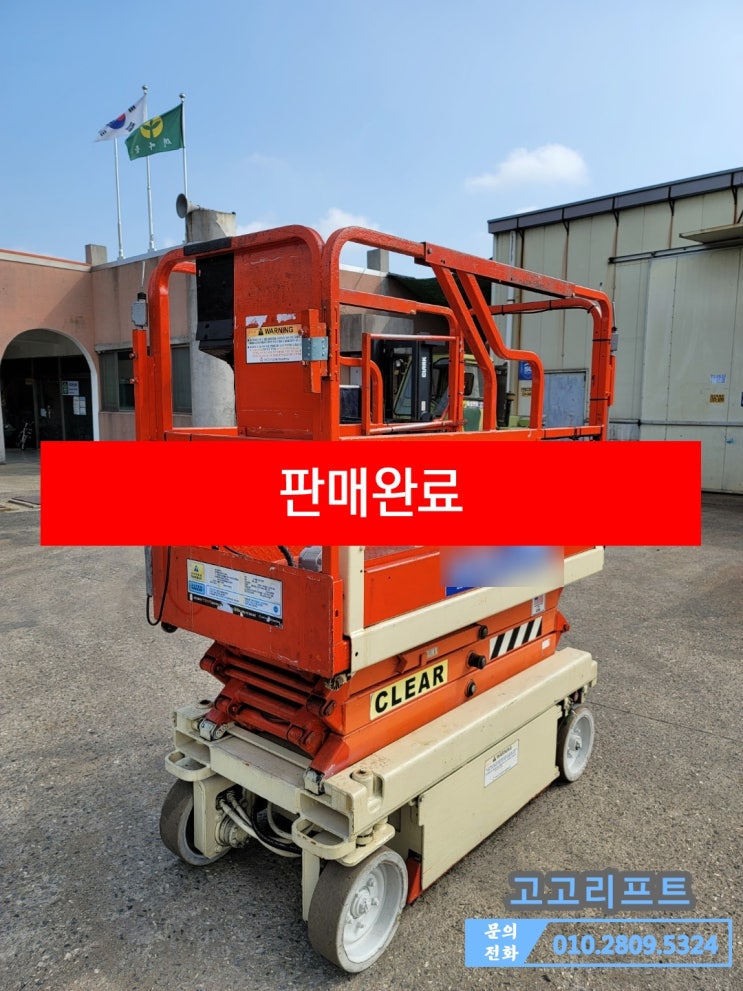  [순천-판매완료] JLG 1932E2 - 280만원(중고고소작업대판매/중고T/L/중고렌탈/중고랜탈/ 중고매매/중고판매/중고구매)-2020-08-30