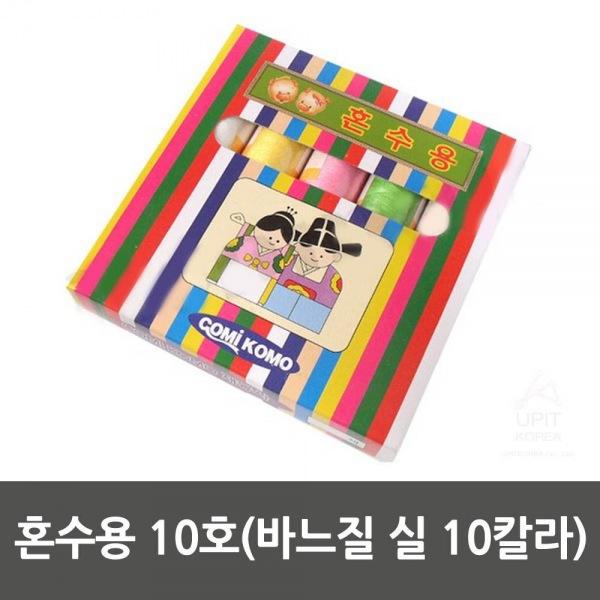 MDT9822 혼수용 10호(바느질 실 10칼라) 5SET 주방용품/잡화/생필품/생활용품, 1개 MDT9822 혼수용 10호(바느질 실 10칼라) 5SET 주방용품/잡화/생필품/생활용품, 1개