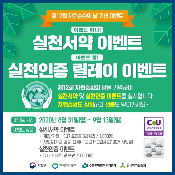  자원순환의 날 이벤트 1탄! 실천서약/실천인증 이벤트