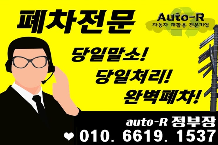  밀양 폐차장 강제폐차 폐차 처리는 이렇게 쉽게 처리하세요