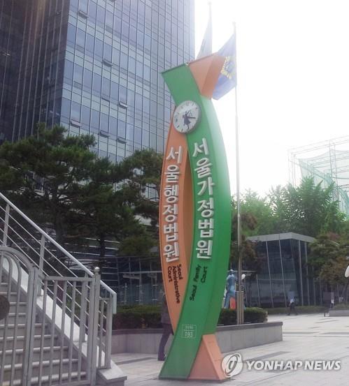 법원 "새로운 증거 없이 중복 조사해 내린 행정처분 부당" 법원 "새로운 증거 없이 중복 조사해 내린 행정처분 부당"