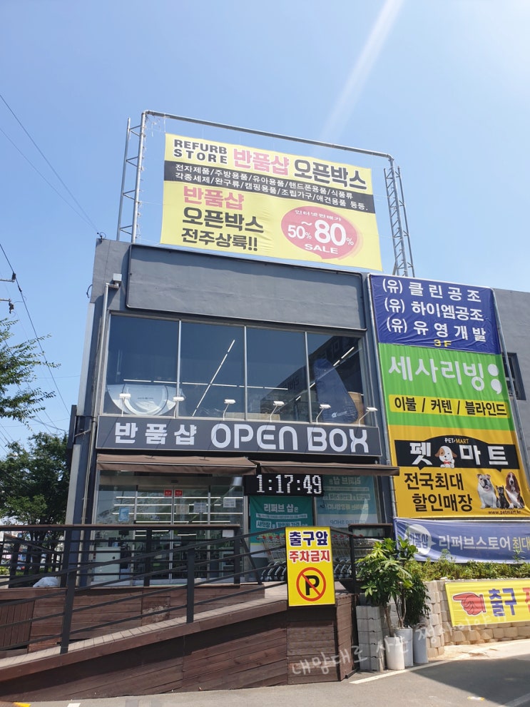  전주 송천동 반품샵 오픈박스 2탄 2층 오픈했어요 이번에도 득템