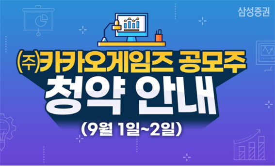  카카오게임즈 공모주 무조건 청약 해야 하는 이유? / 청약하기 전 알아야 할 7가지 포인트