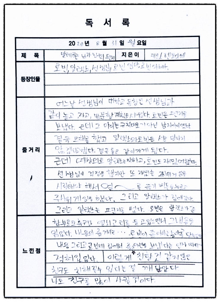  초등학생 습관 기르기 : 독서록 10