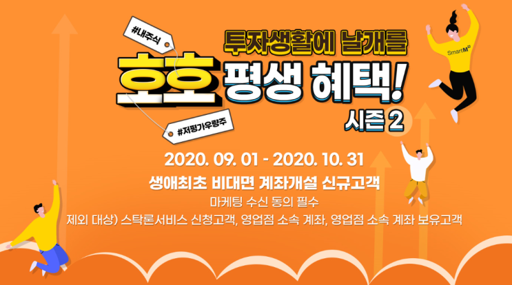  한화투자증권 이벤트 ~ 10.31 (최대 9만원)