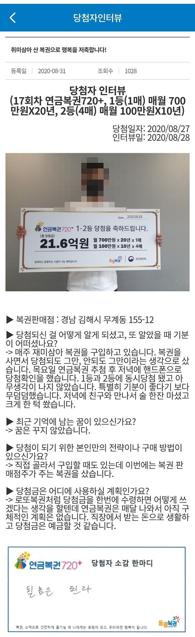  2020년 8/31 연금복권 당첨자 소감 될놈될