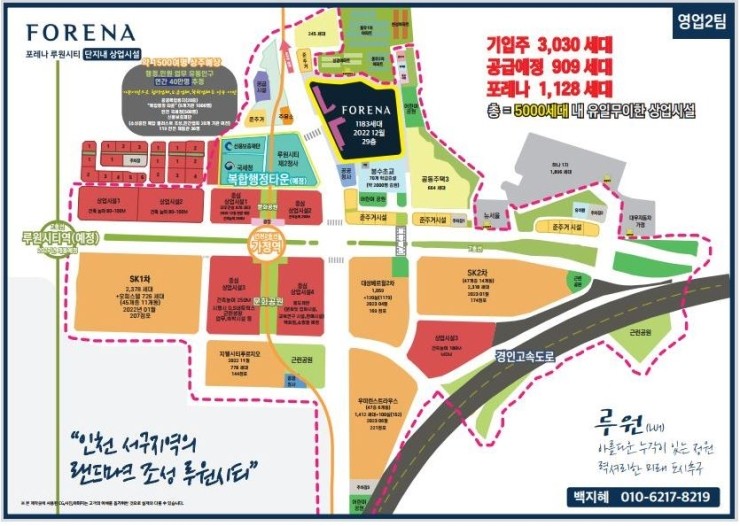  루원시티 한화 포레나 상가 