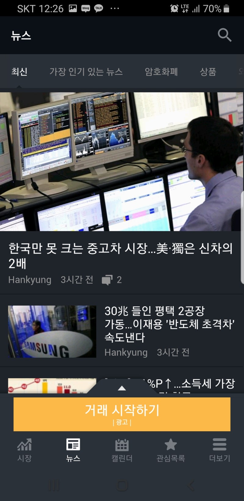 유용한 주식투자어플 :: 인베스팅으로 실시간 미국주식 시세 확인하세요 : 네이버 블로그