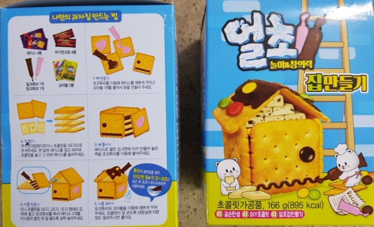  얼초 집만들기