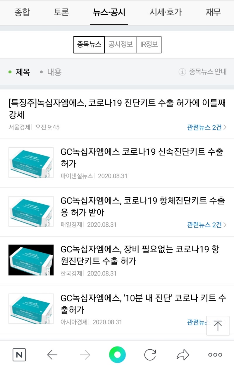 예상치 못한 녹십자엠에스 주가 뜻밖의 수익! : 네이버 블로그