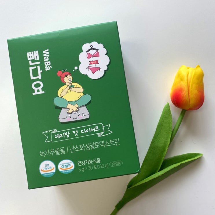  쾌변 다이어트 보조제 뺀다요 먹고 변비탈출해봐요!