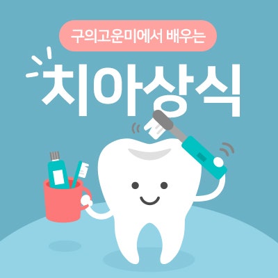 사랑니 발치후 솜 얼마나 물고 있어야 할까