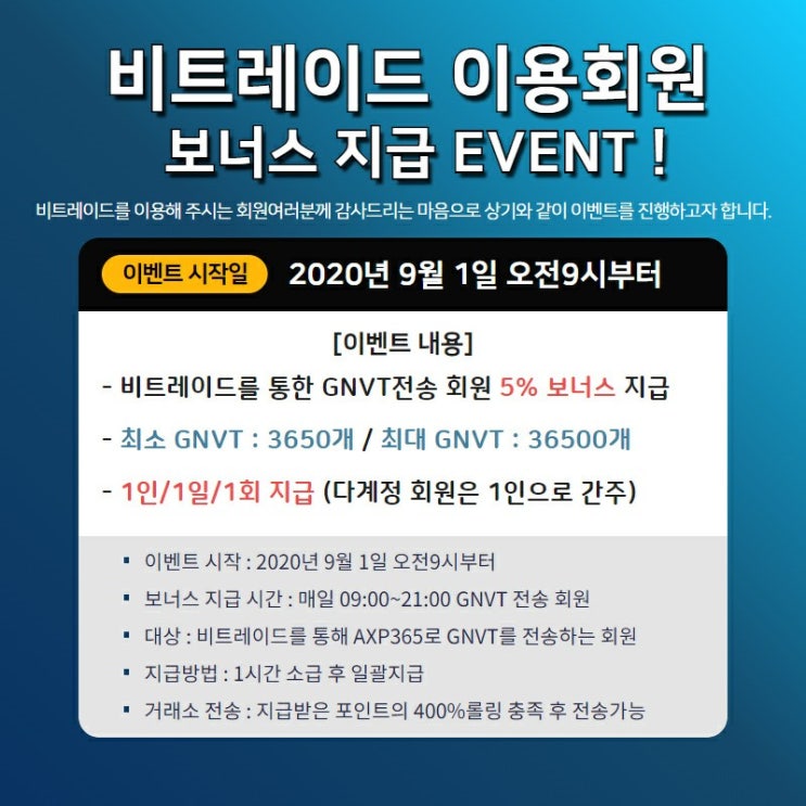  axp365 신규가입자 초기가입지원금 2만 지급!!