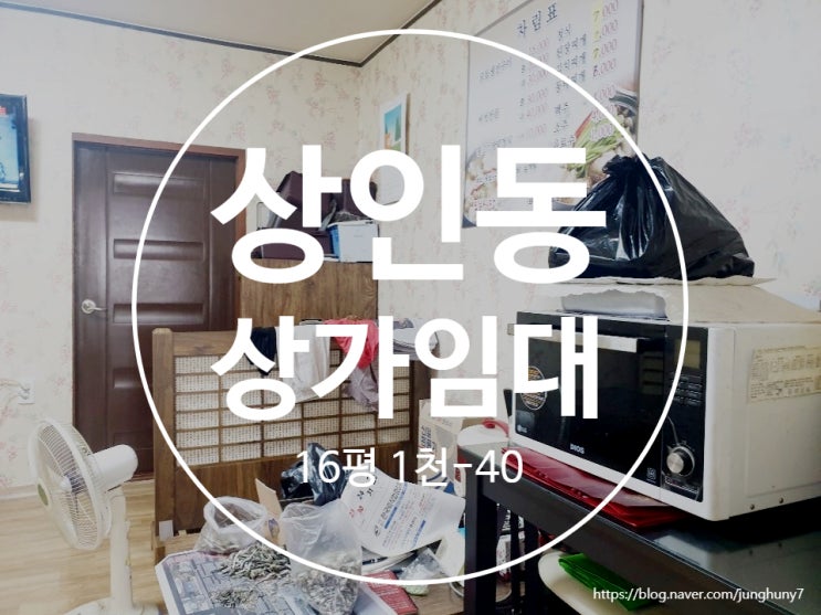  대구상가임대 달서구 상인동 16평 음식점 임대