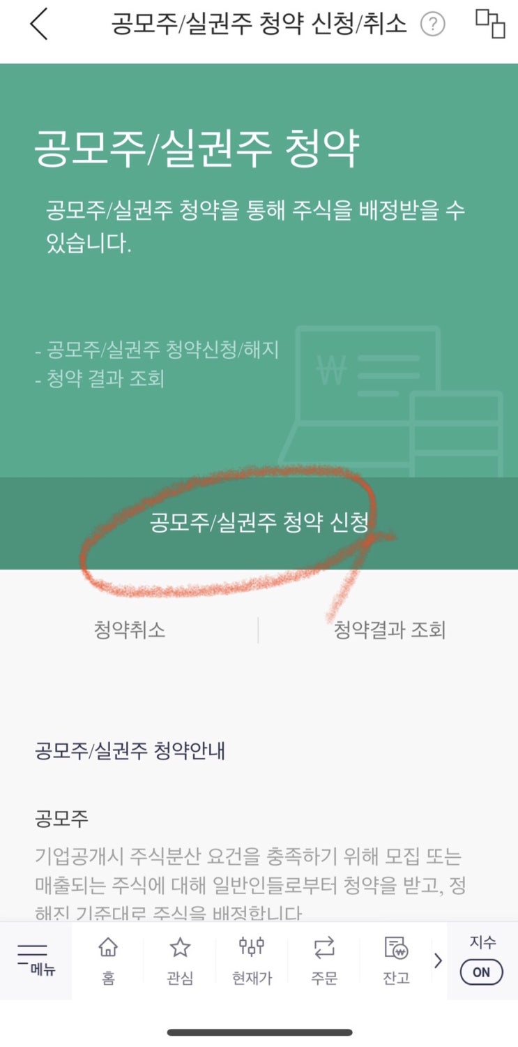 카카오게임즈 공모주 실제 청약 과정 방법 공개 @ 한국투자증권 카카오게임즈 공모주 실제 청약 과정 방법 공개 @ 한국투자증권
