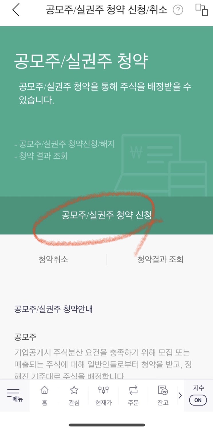 카카오게임즈 공모주 실제 청약 과정 방법 공개 @ 한국투자증권