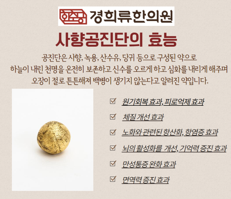 슐푸임화령이 즐겨 마신 공진단의 효능은