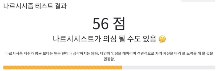  나는 나르시시스트일까? 나르시시즘 테스트 (+무료검사 링크 2곳)
