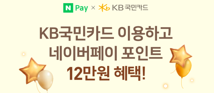  KB국민카드(신용) ~ 9.30(12만원) 생활비 납부시 + (5만6천원)