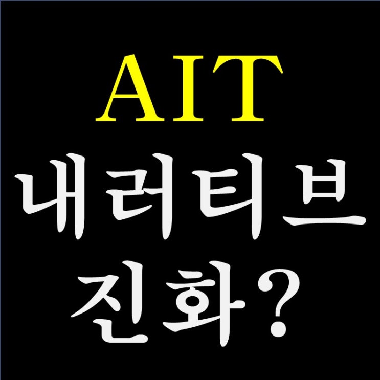  155. 연준 AIT 분석 (2) - 연준과 시장의 진화하는 내러티브