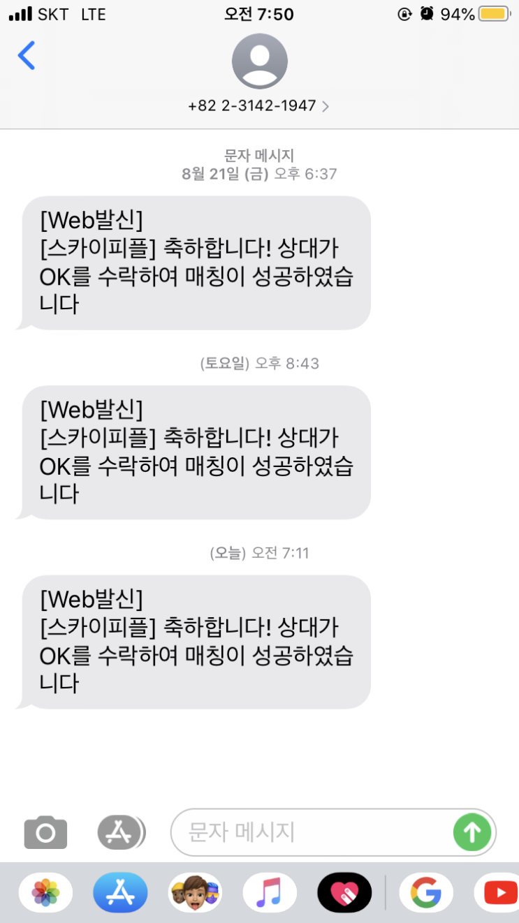 스카이피플 [937WZK] OK수락 매칭 인증 친구초대 친구추천