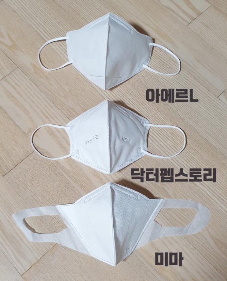  [ 아에르 vs 미마 vs 닥터펩스토리 ] 새부리형 마스크 비교후기