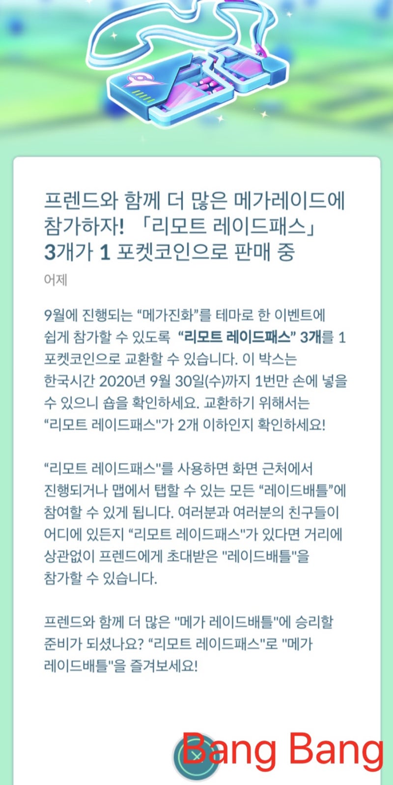 포켓몬고 리모트 레이드패스 메가레이드 진화 이벤트 : 네이버 블로그