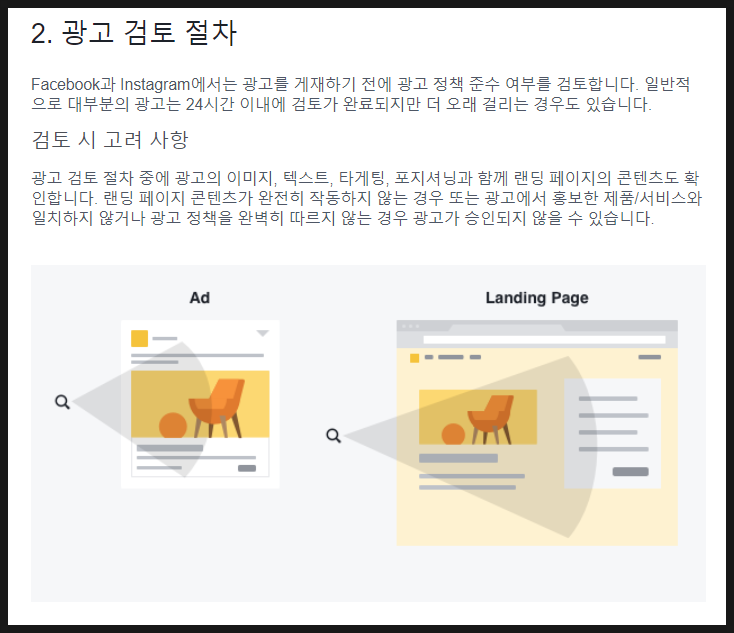  페이스북 & 인스타그램 광고 거절 사유, 비승인 광고, 검토중 광고 이의제기 법