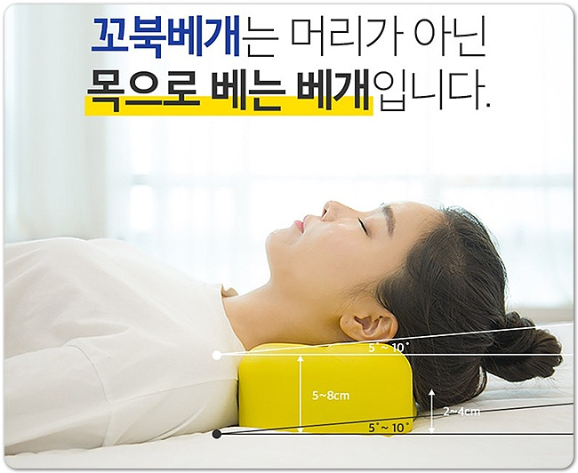 꼬북베개 척추 전문의가 직접 설계 제작한 목으로 베는 베개 정보 꼬북베개 척추 전문의가 직접 설계 제작한 목으로 베는 베개 정보