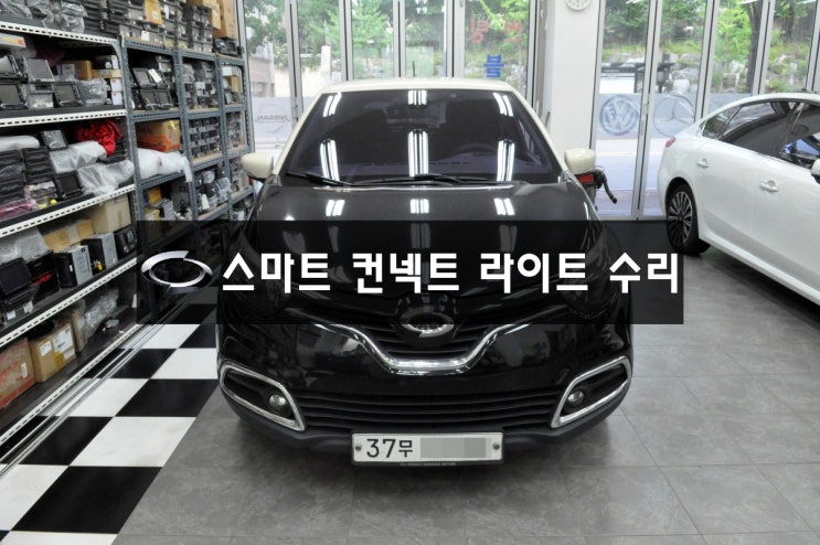  분당,판교QM3오디오수리,네비수리Smartconnectlight 스마트 컨넥트 라이트 전원불량,블랙아웃,화면꺼짐,후방화면깨짐 메인보드 칩교환 - 수원테크